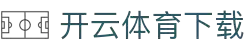 开云官网首页 - 足球篮球直播平台
